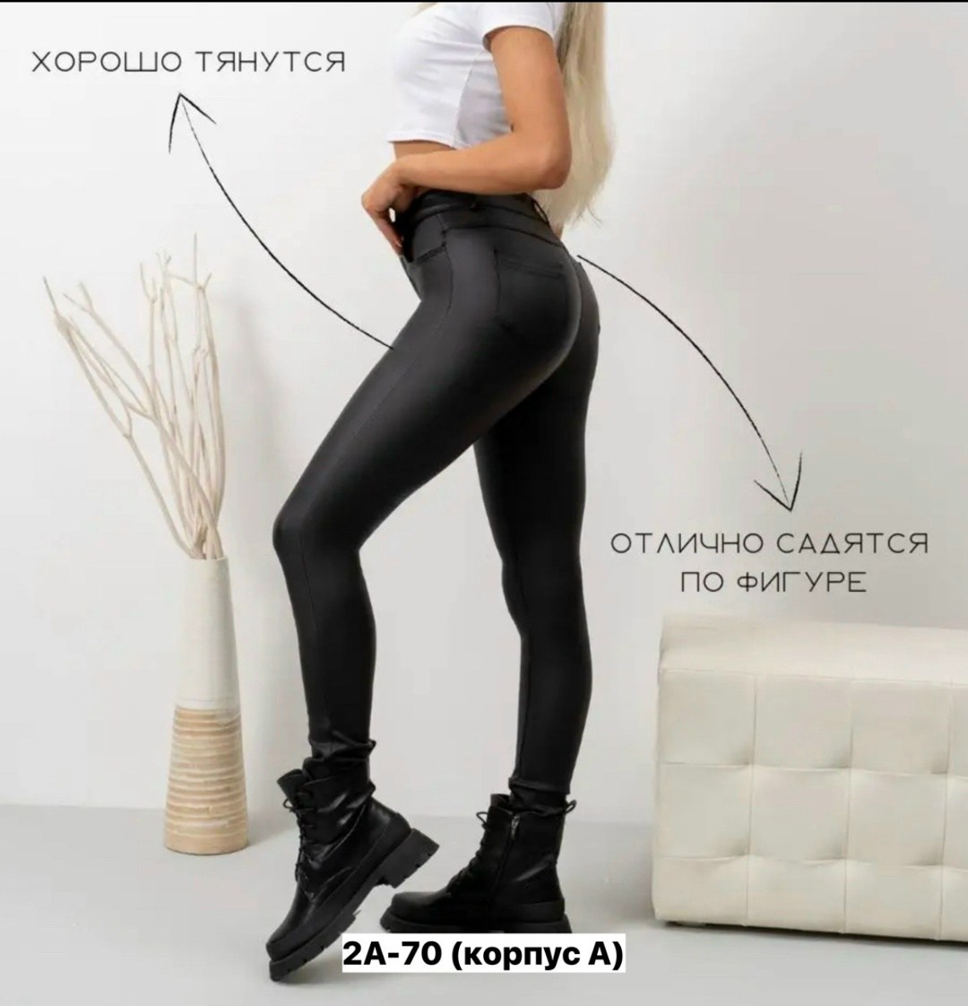 брюки кожаные женские узкие,джинсы из экокожи,брюки кожа,кожаные джинсы,женские кожаные брюки