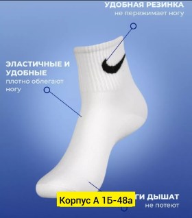 Носки