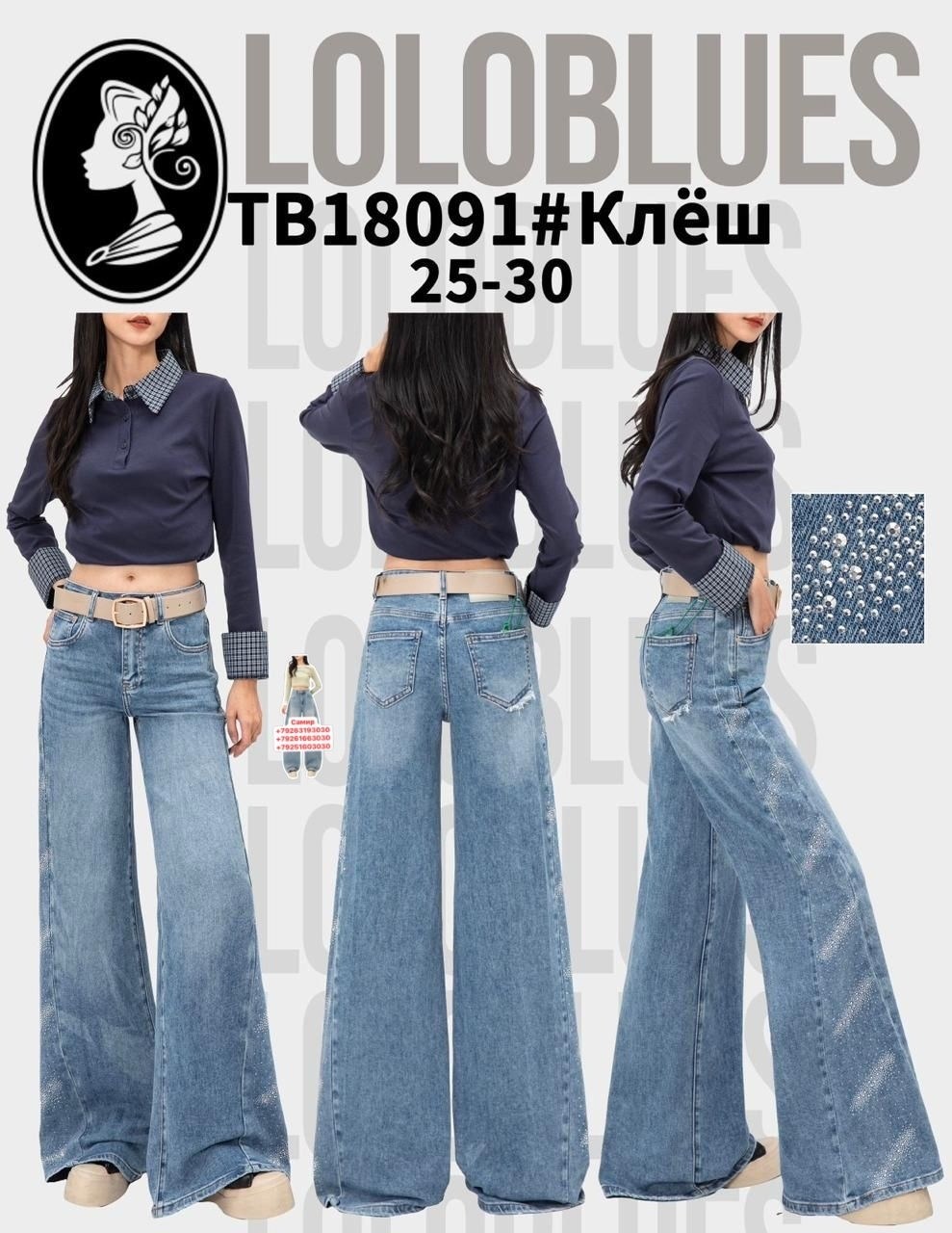 джинсы клеш женские,джинсы клеш,голубые джинсы клеш,женские джинсы,джинсы клеш широкие