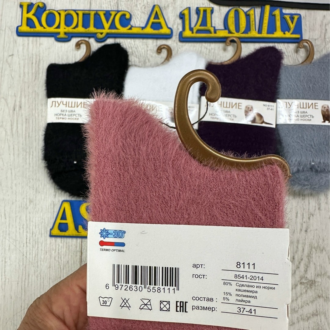 носки женские пушистые из норки термо "лучшие",носки женские норка,носки женские,носки женские теплые,носки норка