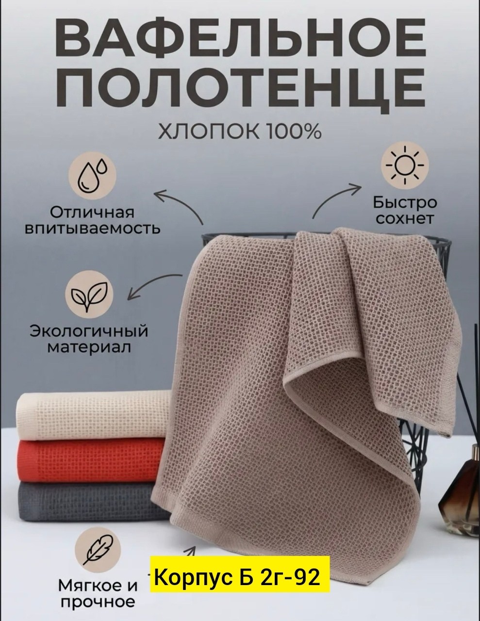 полотенца кухонные вафельные набор,вафельное кухонное полотенце,вафельное полотенце,полотенце вафельное кухонное для рук,спортивное полотенце