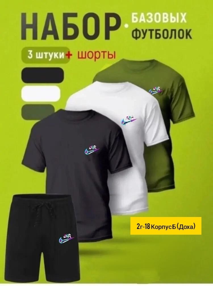 спортивные костюм,комплект базовых футболок,набор футболка,мужские спортивные костюмы,футболки мужские набор 3 шт