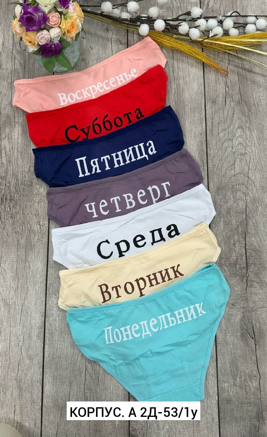 трусы неделька 7 штук begain store,трусы женские неделька,трусы женские 7 шт,трусы женские 7 шт разного цвета,трусы недельки