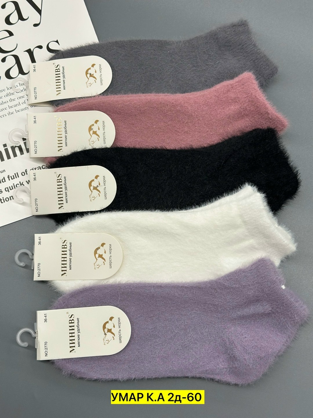 термоноски женские ангора норка однотонные арт. 2680,носки женские пушистые из норки термо "лучшие",женские носки норка,носки женские теплые,носки женские