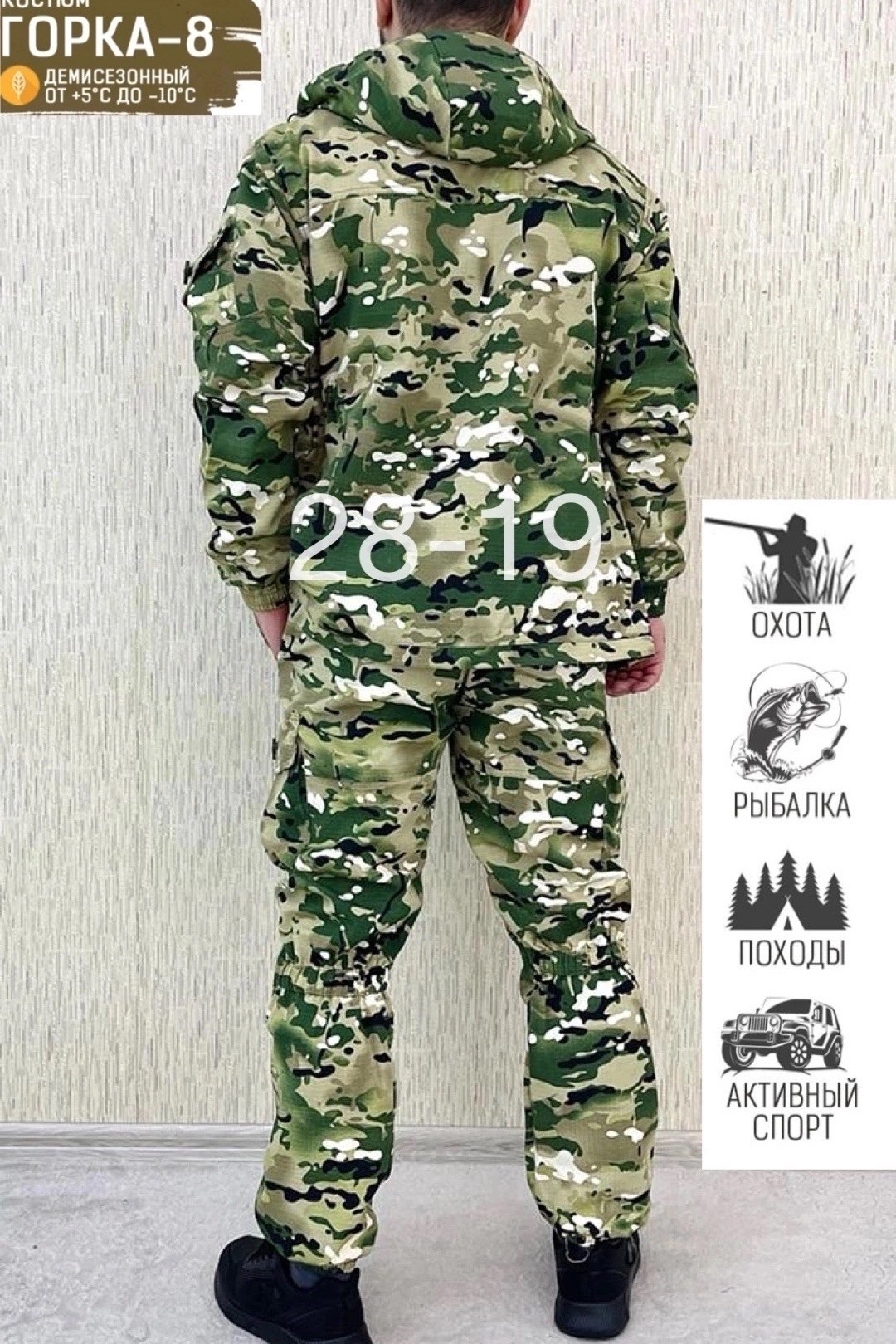 камуфляжный костюм горка,костюм горка мужской летний камуфляжный,костюм камуфляжный мужской,костюм камуфляжный горка на флисе,костюм горка демисезонный