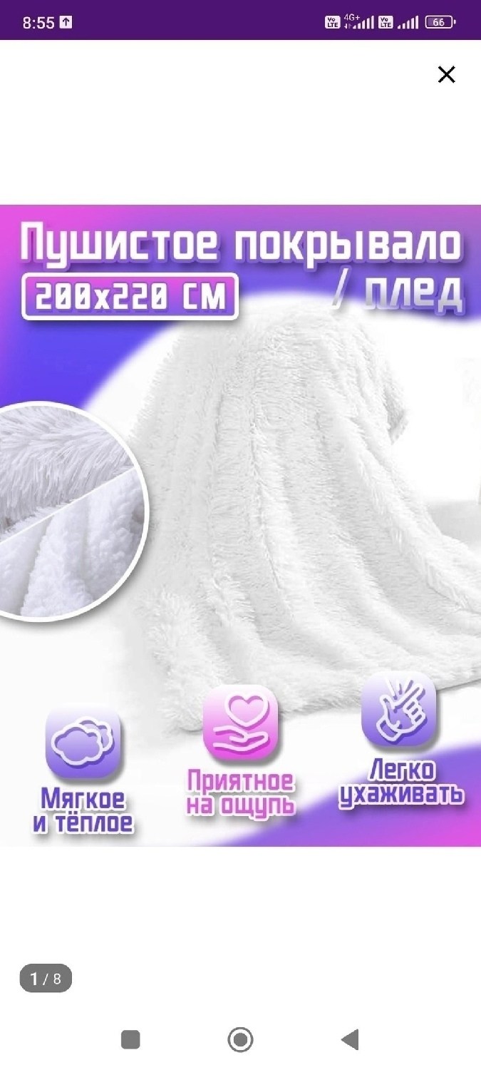 плед пушистый 200х220,плед мех искусственный 220 см х 200 см,плед 200х220 пушистый евро,плед евро 200х220 пушистое покрывало,плед пушистый