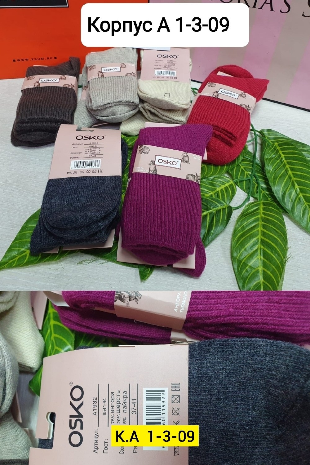 носки женские osko,носки женские,osko носки женские кашемир а1901,носки женские теплые,носки osko верблюжья шерсть