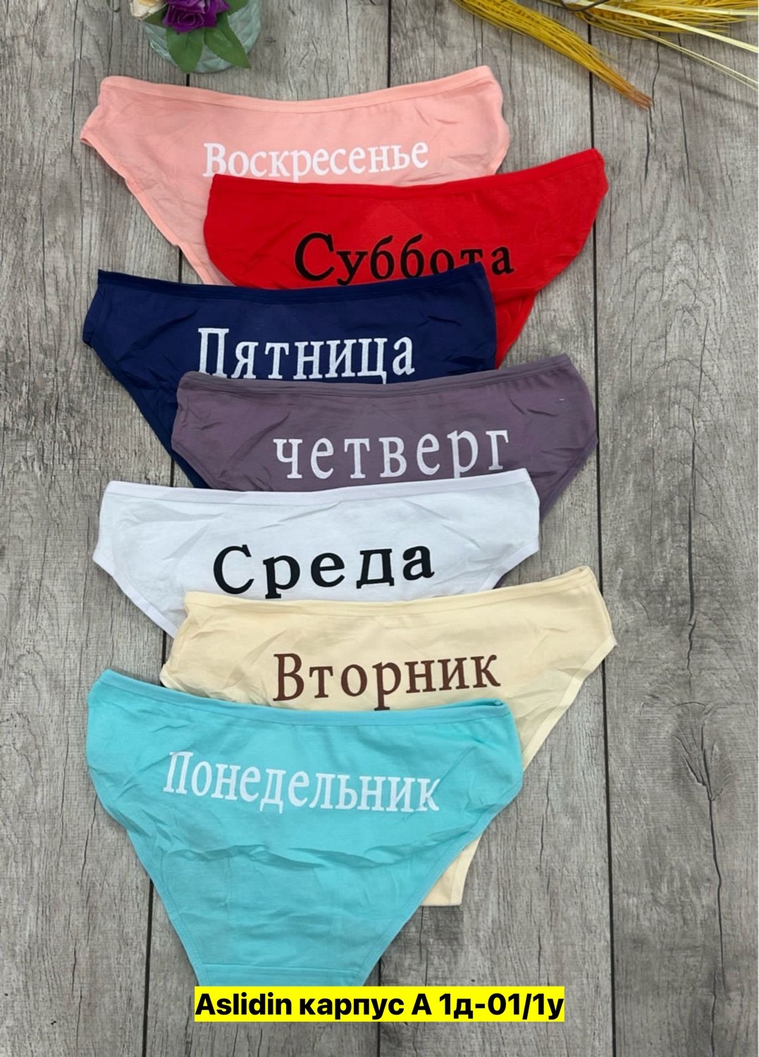 трусы женские неделька,трусы женские 7 шт разного цвета,комплект трусов неделька,трусы неделька,трусы женские 7 шт