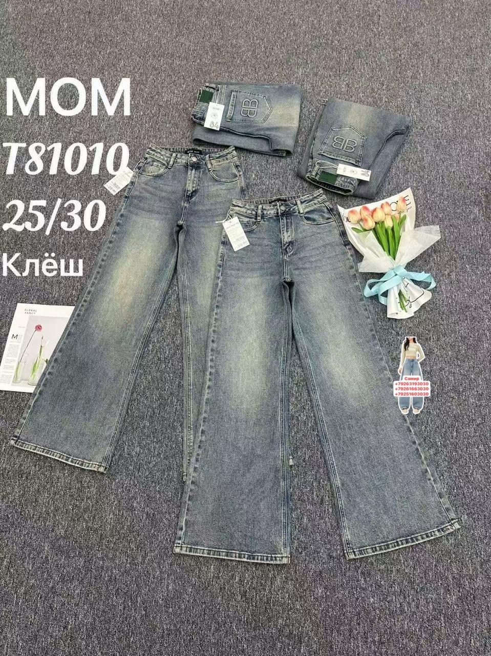 джинсы клеш женские,джинсы клёш,джинсы женские клеш от колена,джинсы клёш от колена,женские джинсы