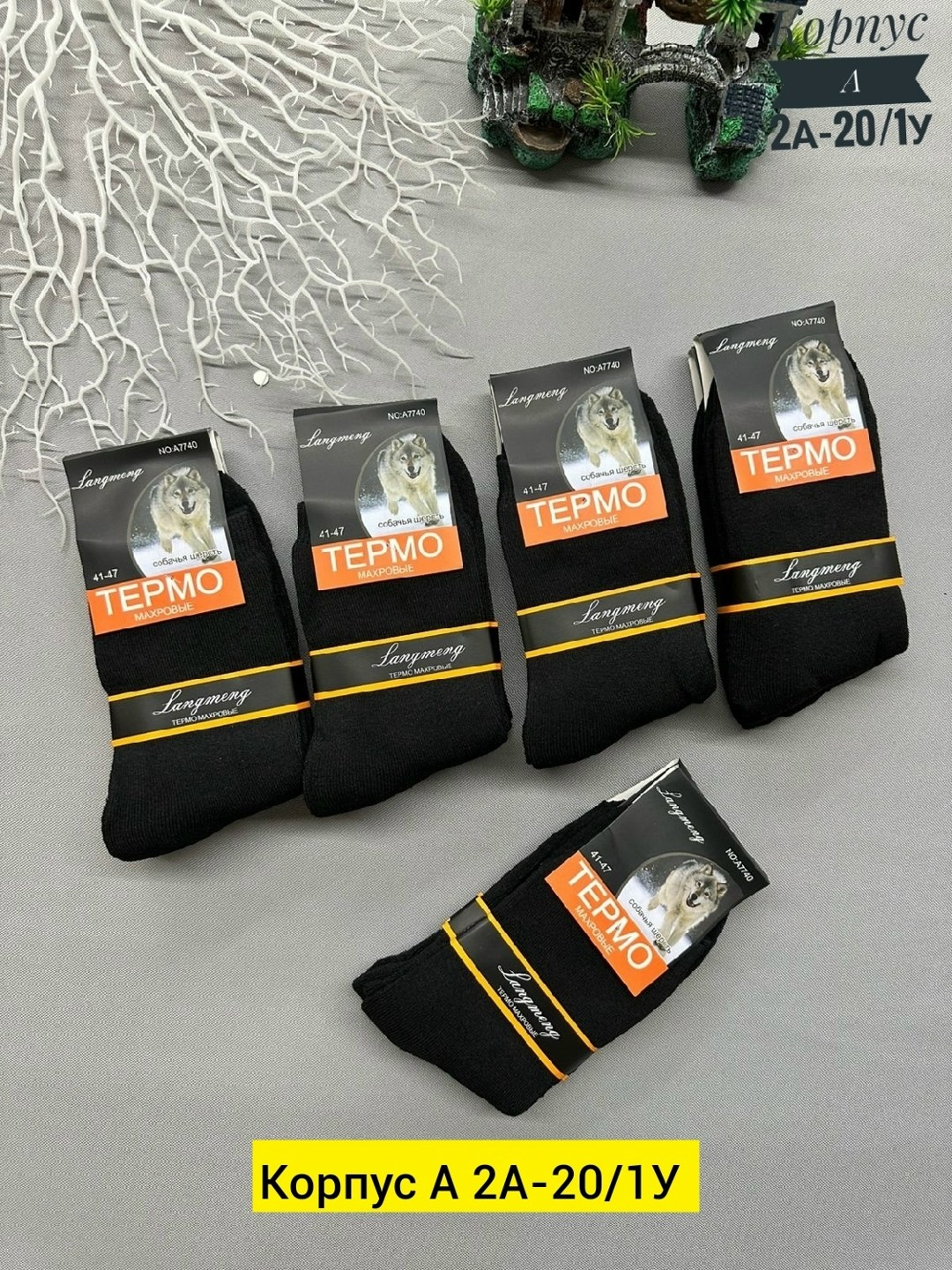 носки мужские,мужские термо носки,носки мужские махровые,носки мужские теплые,термо носки