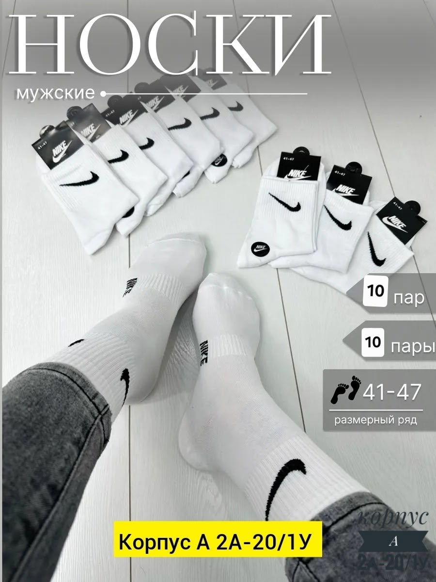 носки мужские 10 пар nike,короткие спортивные носки женские и мужские 10 пар nike,носки мужские 10 пар,носки комплект 5 пар размер 41-47 белый,носки nike 10 пар хлопок размер 41-47