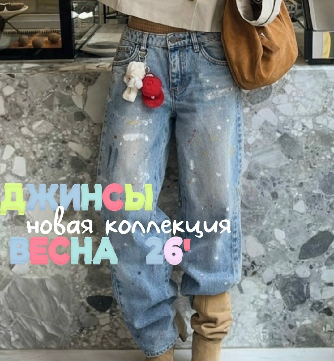 джинсовые брюки,модные джинсы,джинсы,женские джинсы,джинсы с рисунком