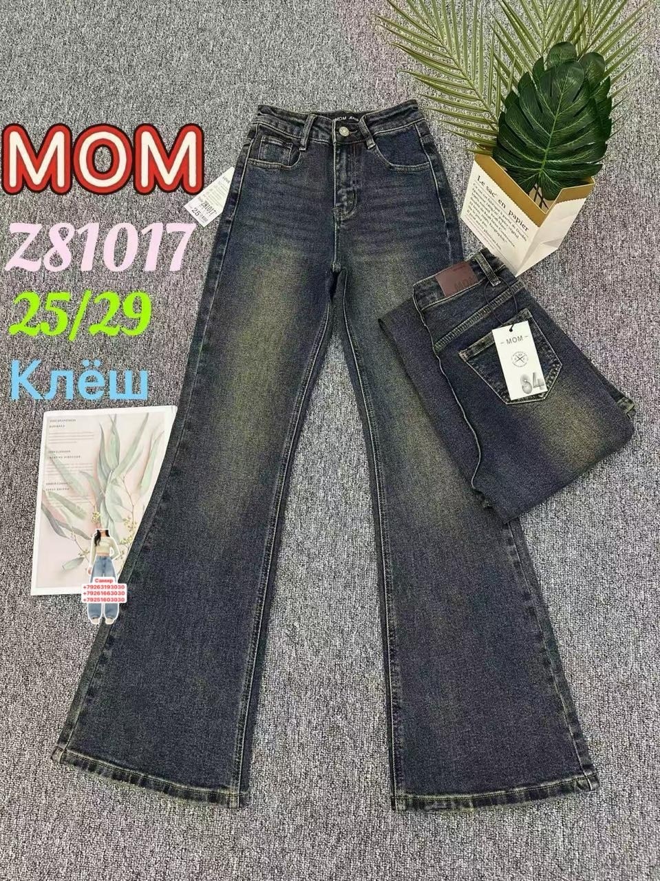 джинсы клеш женские,джинсы клёш,джинсы женские клеш от колена,джинсы клёш от колена,женские джинсы