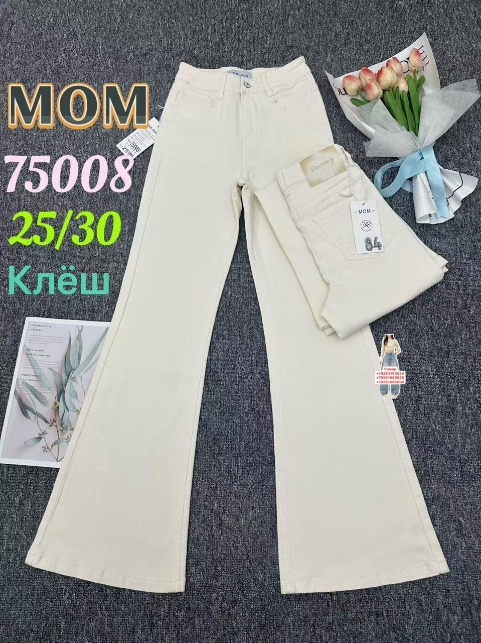 джинсы клеш женские,джинсы клёш,джинсы женские клеш от колена,джинсы клёш от колена,женские джинсы