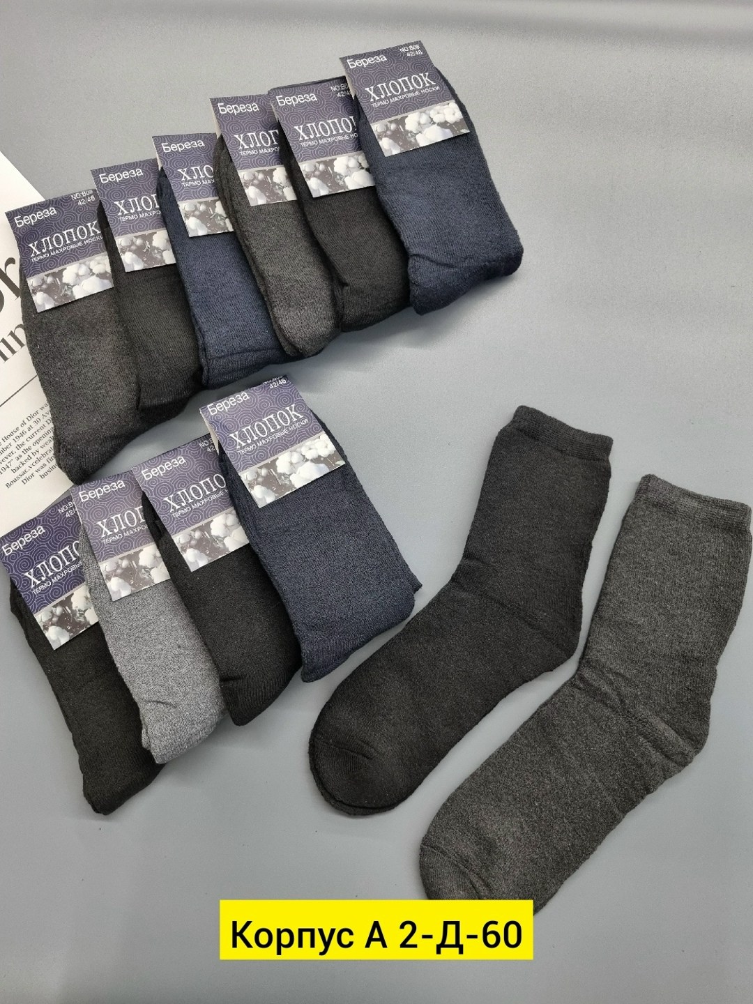 мужские носки,носки мужские теплые,комплект носки мужские,носки пара,носки мужские 12 пар