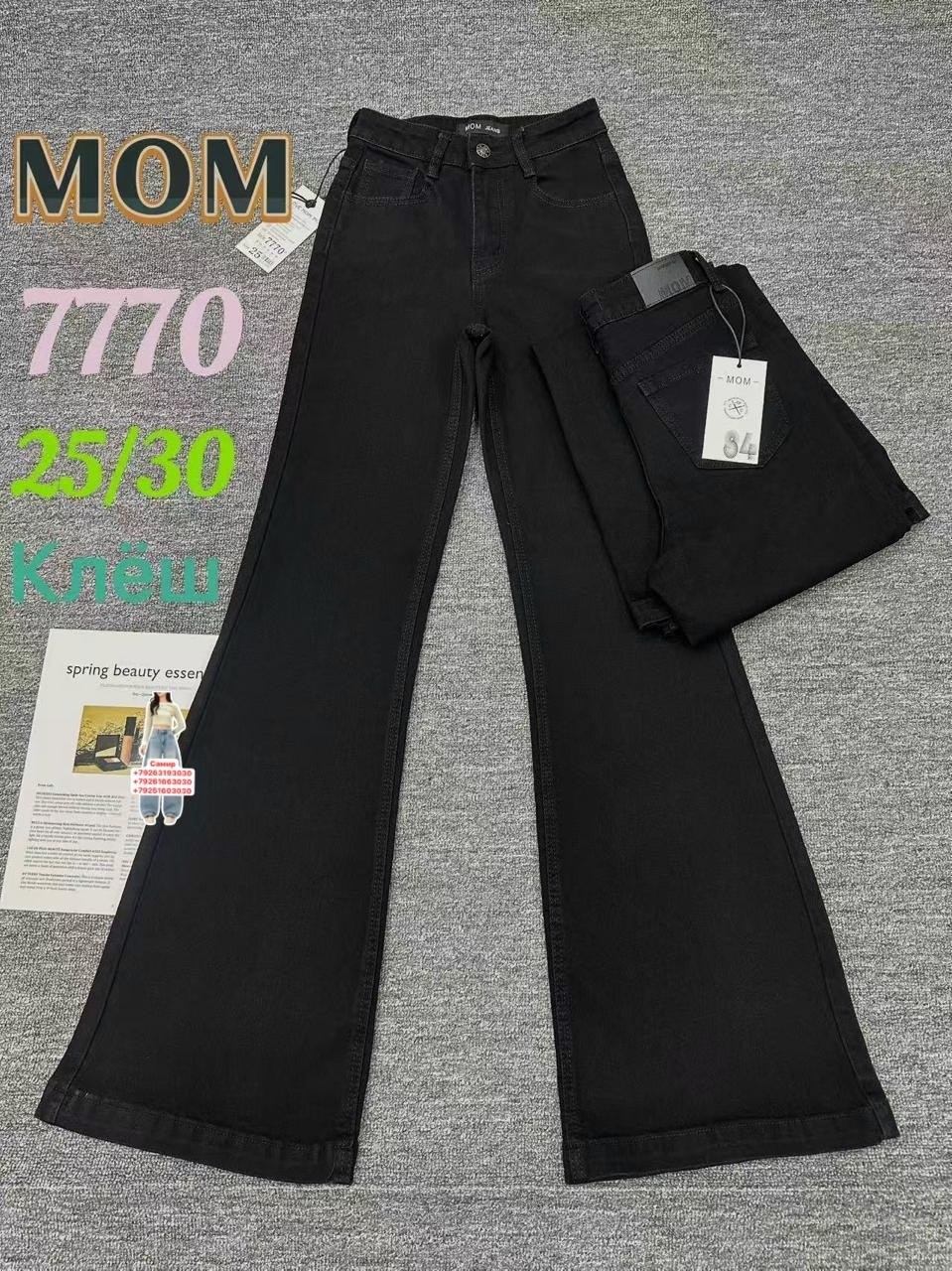 джинсы клеш женские,джинсы клёш,джинсы женские клеш от колена,джинсы клёш от колена,женские джинсы