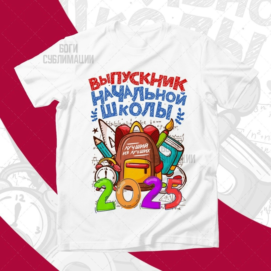 футболка для выпускников,футболка выпускник начальной школы,футболка с принтом выпускник начальной школы,футболка выпускник начальной школы 2026,футболка на выпускной