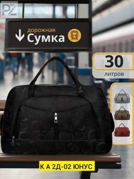 Сумка