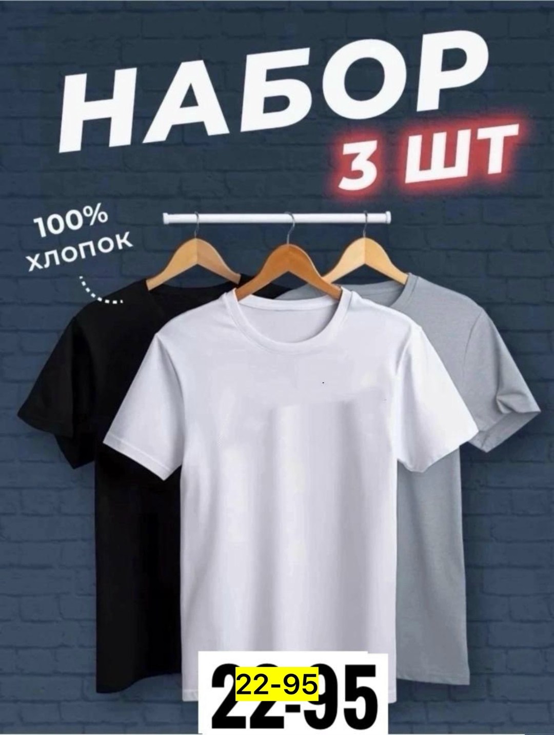 футболки мужские набор 3 шт,набор футболок 3 шт,футболка хлопок набор 3 шт,футболка однотонная набор 3 шт,набор футболок