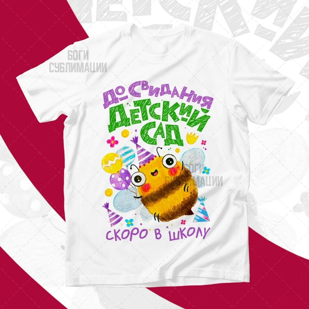мама выпускника,футболка для выпускников,футболки на выпускной,футболка с принтом выпускник начальной школы,футболка выпускник детского сада