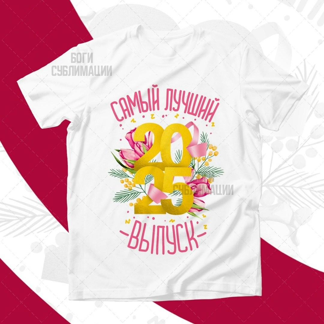 мама выпускника,футболка для выпускников,футболки на выпускной,футболка с принтом выпускник начальной школы,футболка выпускник детского сада