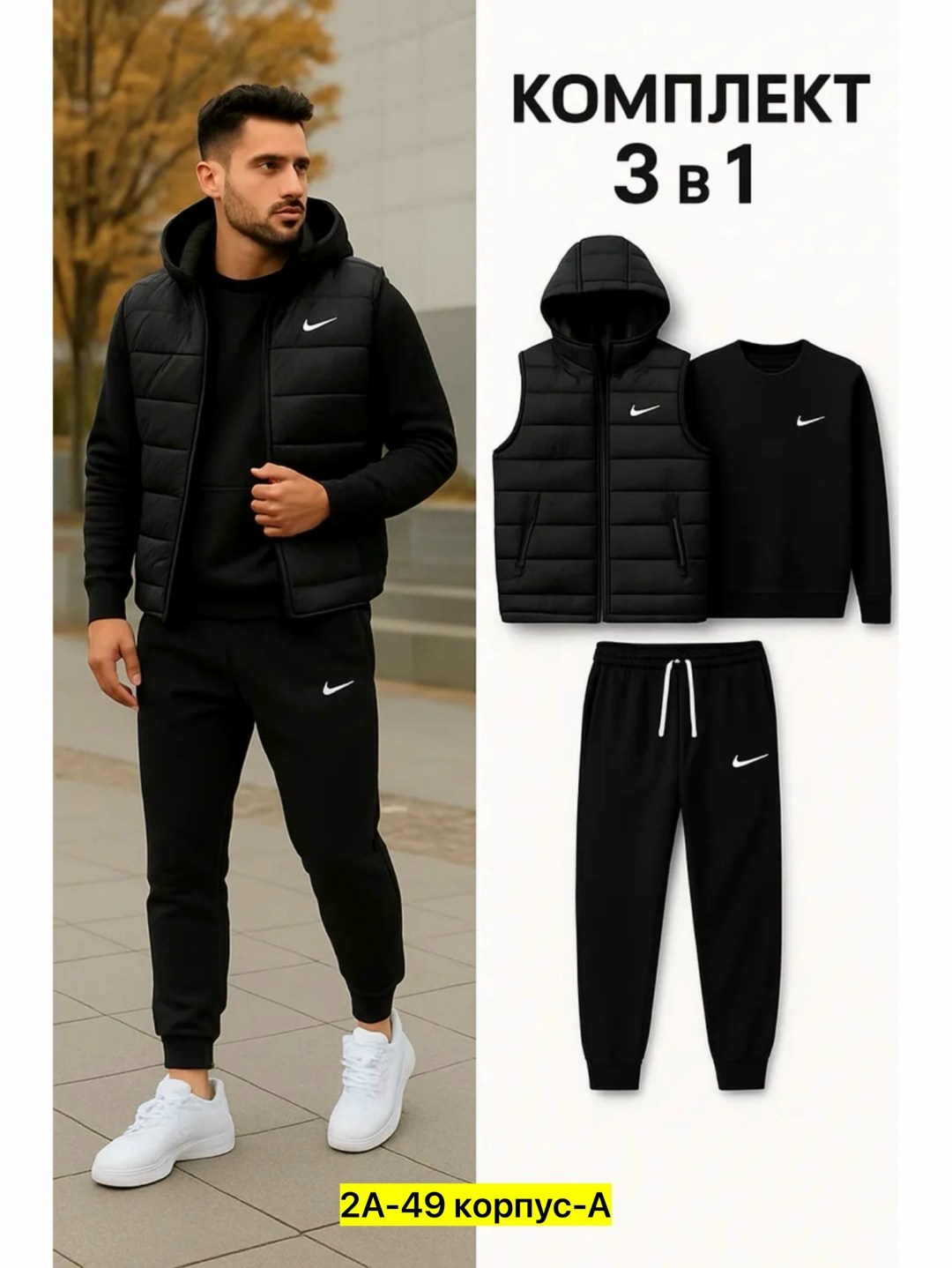 спортивный костюм тройка с жилеткой,мужские спортивные костюмы,спортивный костюм мужской nike комплект тройка,спортивные костюм,костюм спортивный мужской тройка с жилеткой 52-54