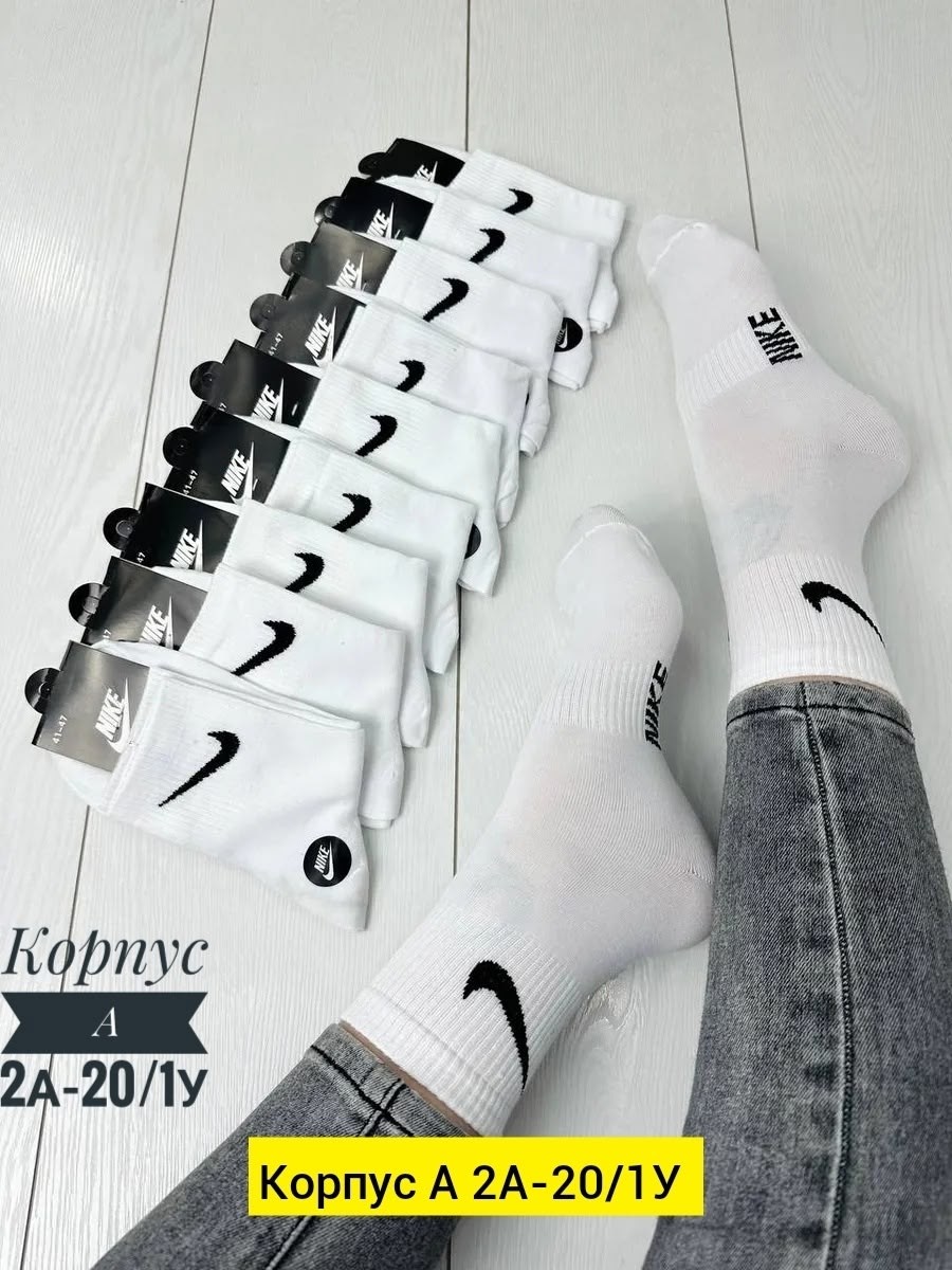 носки мужские 10 пар nike,короткие спортивные носки женские и мужские 10 пар nike,носки мужские 10 пар,носки комплект 5 пар размер 41-47 белый,носки nike 10 пар хлопок размер 41-47