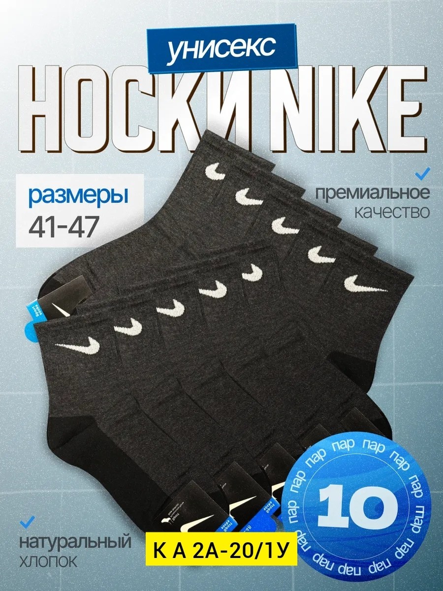 носки мужские,носки средние 5 пар набор спортивные nike,носки спортивные мужские,носки пара,комплект носки мужские