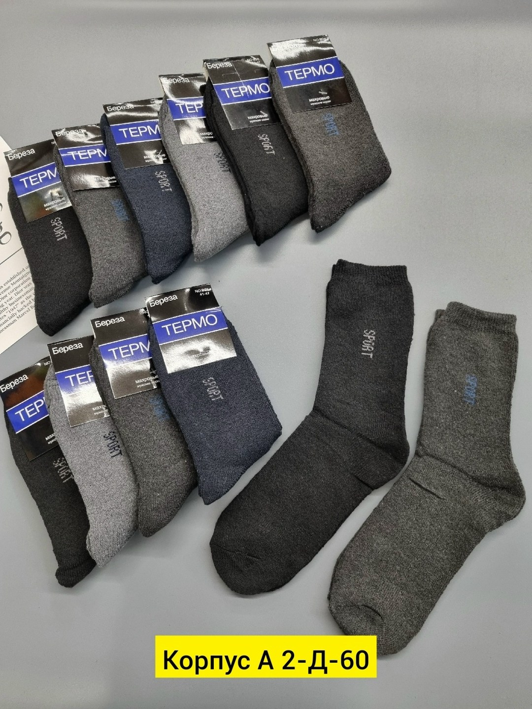 мужские носки,носки мужские теплые,комплект носки мужские,носки пара,носки мужские 12 пар
