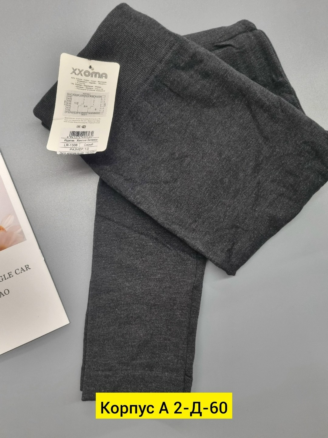 колготки теплые,лосины кашемир,колготки чулки,мужские носки,лосины