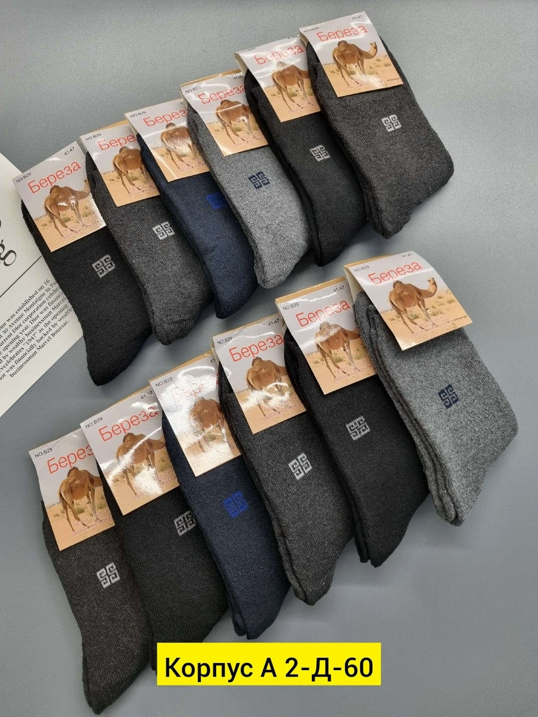 мужские носки,носки мужские теплые,комплект носки мужские,носки пара,носки мужские 12 пар