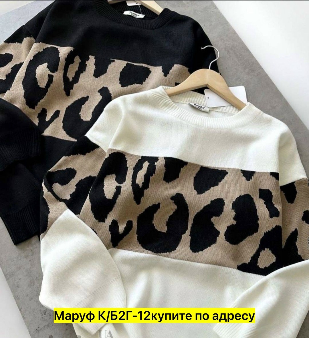 свитер леопардовый женский,свитер леопардовый,свитер с леопардовым принтом,модный женский свитер,свитера женские