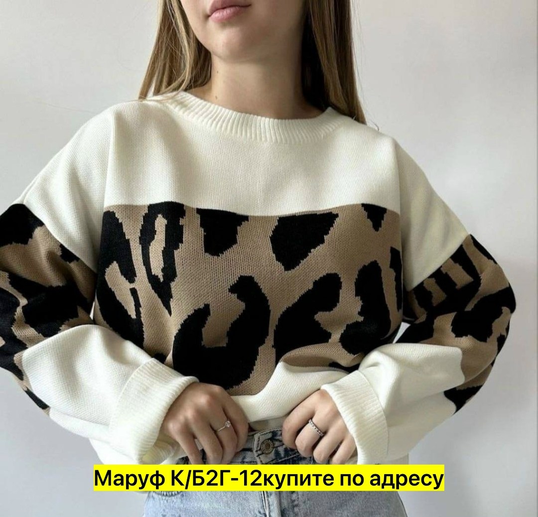 свитер леопардовый женский,свитер леопардовый,свитер с леопардовым принтом,модный женский свитер,свитера женские