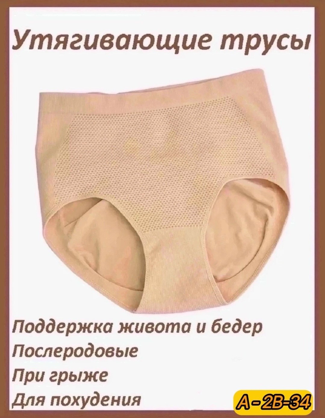 утягивающее трусы женские,трусы для женщин,трусы женские утягивающие живот,утягивающие послеродовые трусы,трусы утягивающие живот корректирующее