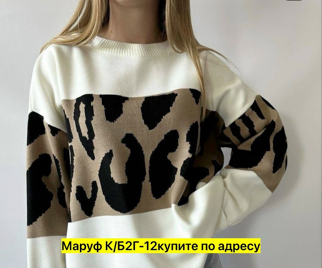 свитер леопардовый женский,свитер леопардовый,свитер с леопардовым принтом,модный женский свитер,свитера женские
