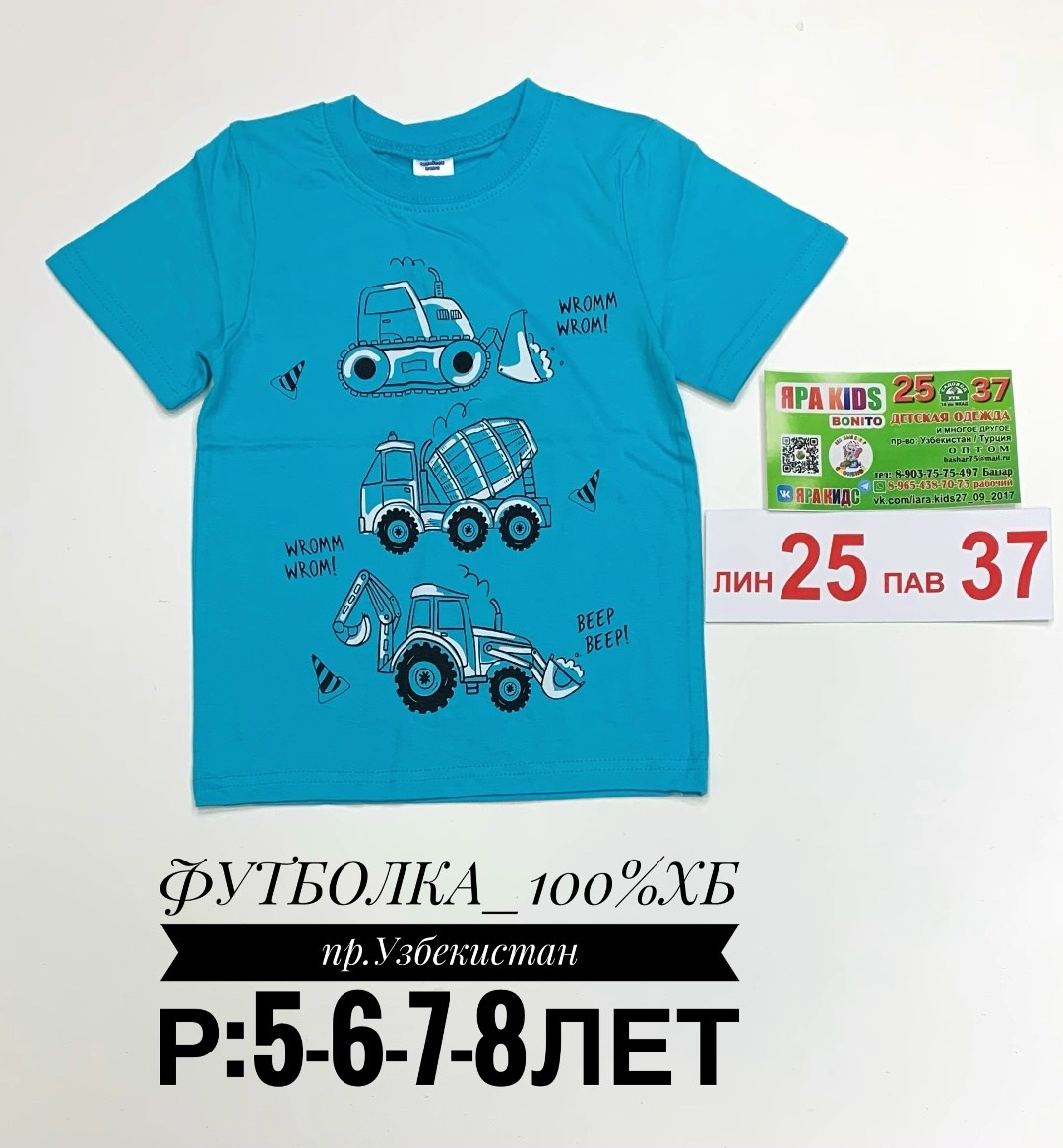 футболки для мальчика,bonito kids футболка ментоловая с машинками,футболки детские,футболка мальчик бонито,футболка для мальчиков bonito bk 0003 m