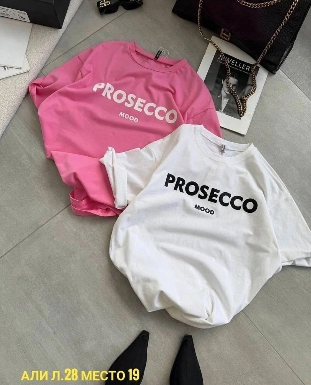 футболка prosecco,футболка с надписью prosecco mood,сток одежда,футболки женская оверсайз,футболки женская