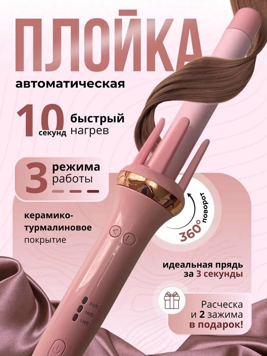 плойка для волос hair curler автоматическая,плойка для локонов автоматическая стайлер,автоматическая плойка для локонов,плойка для завивки волос автоматическая,автоматическая плойка для локонов стайле