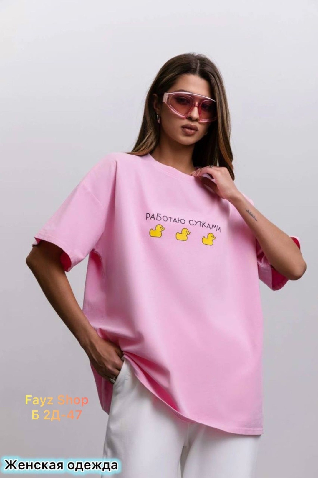 футболки женская оверсайз,белая футболка оверсайз,футболки оверсайз,футболки оверсайз с принтами,оверсайз одежда