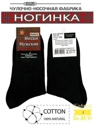 носки ногинка 1 пара мужские с30 цвет черный размер 31,ногинка носки мужские,носки мужские,носки мужские зао ногинка с30,носки ногинка