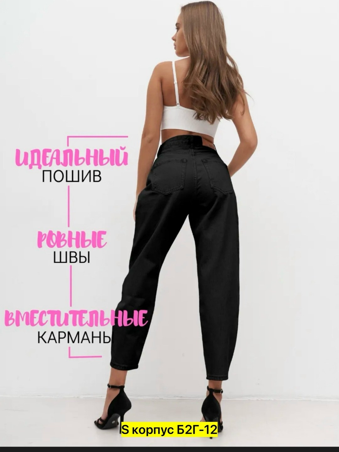 джинсы женские бананы с высокой посадкой,женские джинсы бананы,джинсы баллон,джинсы женские черные,женские джинсы
