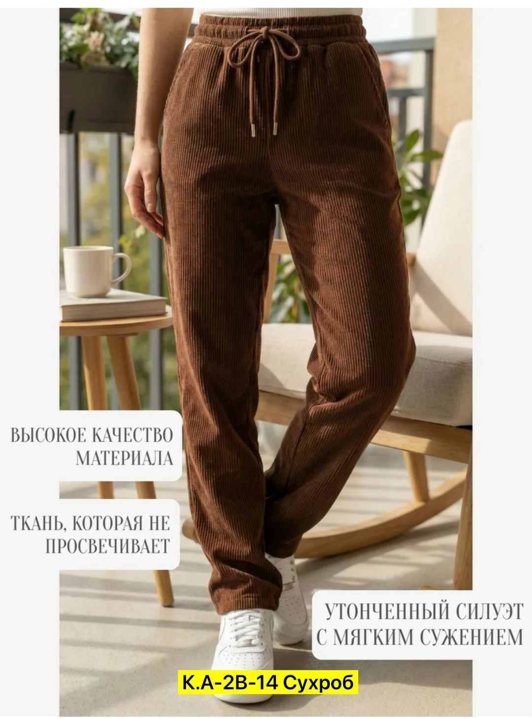 женские вельветовые брюки с широкими штанинами,женские брюки,штаны женские,женские вельветовые брюки,теплые широкие брюки женские