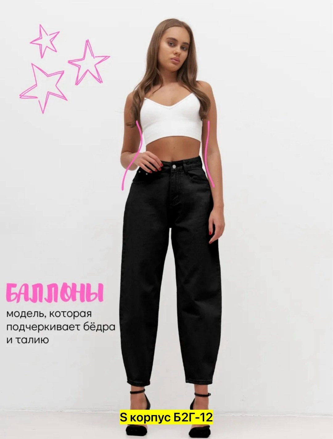 джинсы женские бананы с высокой посадкой,женские джинсы бананы,джинсы баллон,джинсы женские черные,женские джинсы
