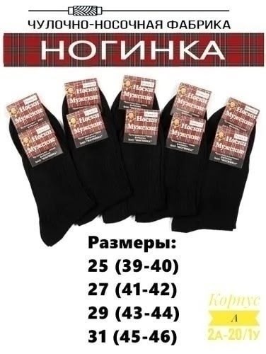 носки ногинка 1 пара мужские с30 цвет черный размер 31,ногинка носки мужские,носки мужские,носки мужские зао ногинка с30,носки ногинка
