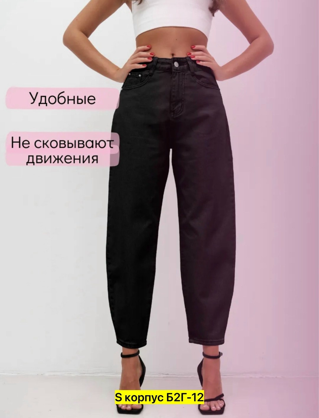 джинсы женские бананы с высокой посадкой,женские джинсы бананы,джинсы баллон,джинсы женские черные,женские джинсы