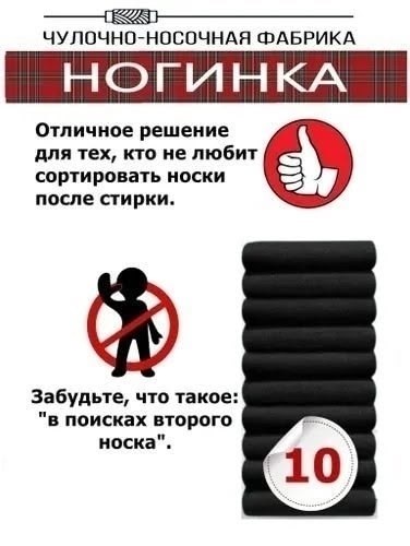 носки ногинка 1 пара мужские с30 цвет черный размер 31,ногинка носки мужские,носки мужские,носки мужские зао ногинка с30,носки ногинка