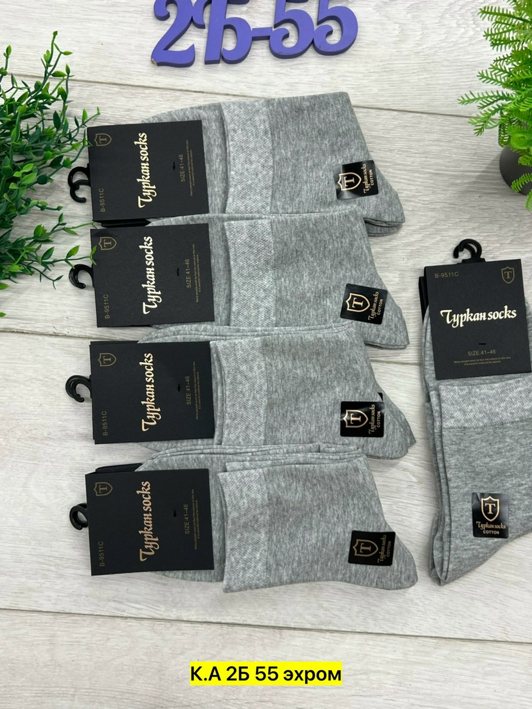 мужские носки,комплект носки мужские,носки мужские средние,носки туркан мужские,носки мужские 10 пар