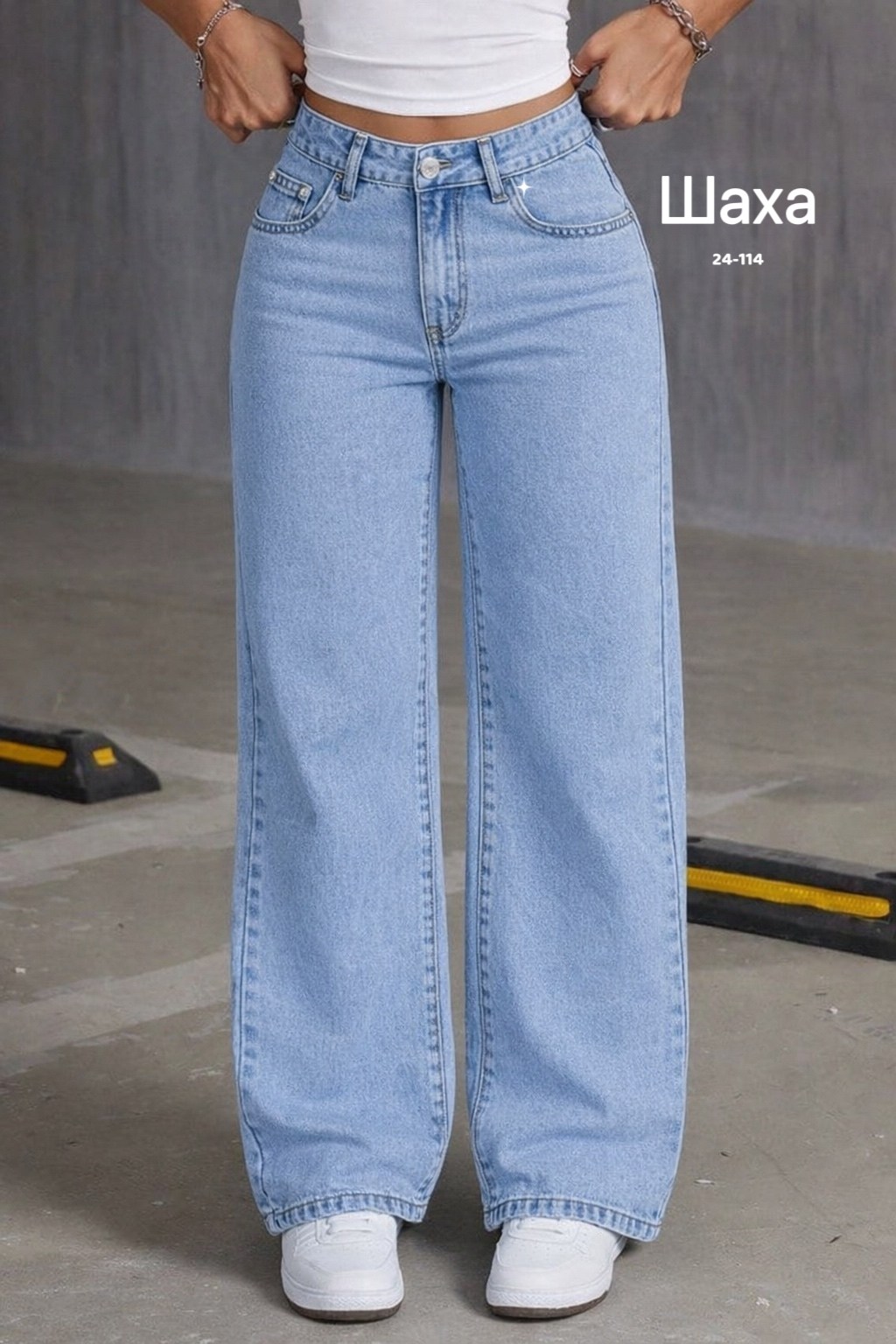женские джинсы,джинсы высокие,широкие джинсы,женские джинсы с высокой талией,джинсы женские широкие