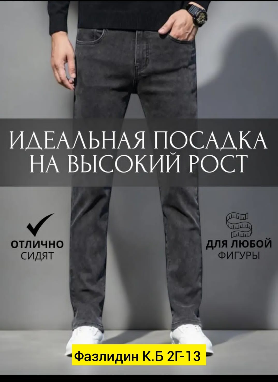 джинсы мужские,джинсы для мужчин,джинсы прямые мужские,джинсы зауженные к низу,брюки джинсы