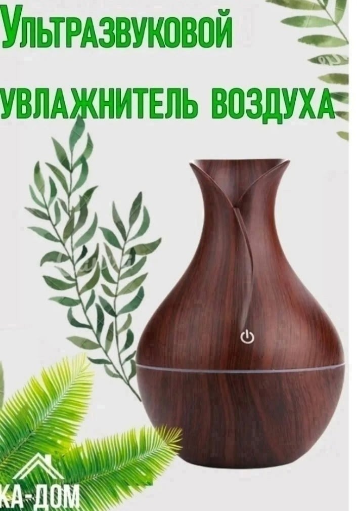 увлажнитель воздуха ультразвуковой аромадиффузор туманный 130 мл (светлое дерево),аромадиффузор электрический увлажнитель,аромадиффузор увлажнитель воздуха mini atomization humidifier (светлое дерево)